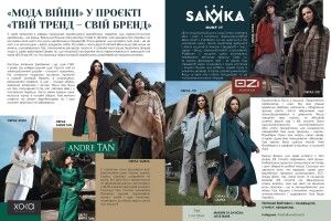 Волинська шоувумен розповіла, яка мода війни
