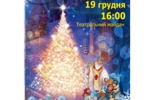 Запрошуємо на засвічення головної ялинки Луцька