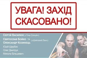 У Луцьку скасували акустичний вечір «Покрова Героїв»