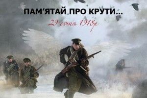 Під Крутами Україна перемогла, а не програла!