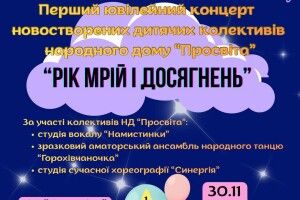 На Волині колишній райцентр запрошує на ювілейний дитячий концерт 