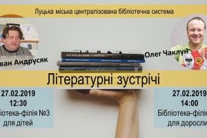 Книголюбів запрошують на зустрічі з популярними дитячими письменниками