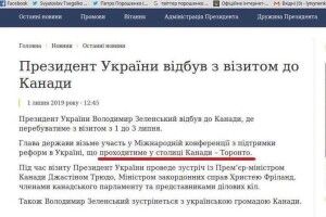 «Торонто – столиця Канади?» У Зеленського зганьбилися з закордонним візитом
