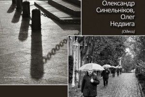 Рівнянам пропонують порівняти Одесу і Стамбул на світлинах фотомитців