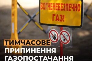 Де на Волині сьогодні не буде газу