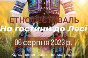 Виділяють два автобуси: на Волині відбудеться етнофест