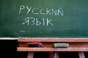 З 1 вересня російську можуть прибрати зі шкільної програми