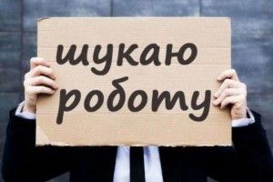 Рівень безробіття на Волині зменшився на відсоток