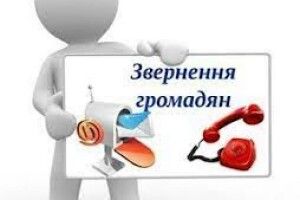 З чим звертаються жителі Турійщини до влади