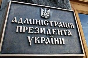В Офісі президента готуються звільняти голів ОДА 