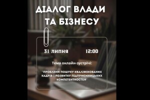 На Волині влада звернулася до бізнесу