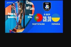 Кого букмекери вважають фаворитом у сьогоднішньому волейбольному матчі Португалія – Україна?