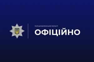 Волинські поліцейські подякували небайдужим людям 