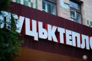 Опалювальний сезон у Луцьку під загрозою зриву через борги «Луцьктепла» 
