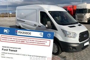 На Волині комунальне підприємство придбало крадений автомобіль