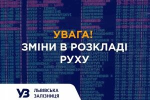 На Волині зняли 4 приміські поїзди. Це тимчасово
