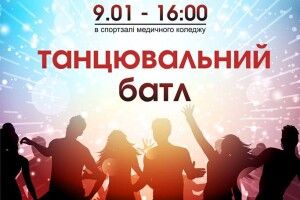 Танцювальний батл для бійців АТО