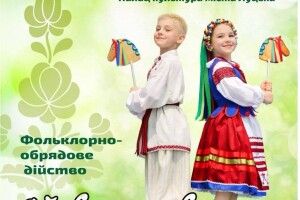 Волинянам анонсували благодійне фольклорно-обрядове дійство