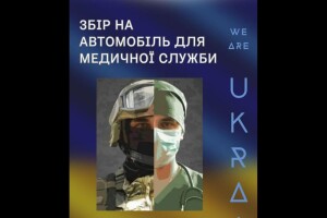 На Волині майбутні медики разом зі своїм викладачем збирають кошти на фронтовий автомобіль для медиків 