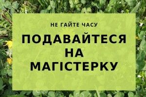 В СНУ імені Лесі Українки стартував набір на надпрестижну магістерську програму зі спеціальності «Журналістика»