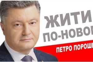 Порошенко задекларував 60 мільйонів гривень дивідендів