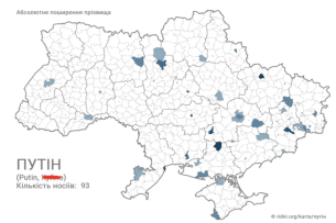 Чи є на Волині прізвище «путін»?