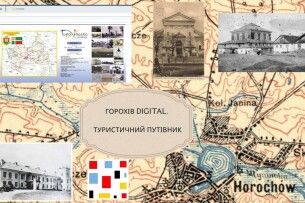 Громадський проєкт в Горохові: буде цифровий туристичний путівник!
