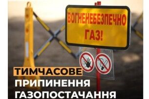У Луцькому районі тимчасово припинять газопостачання: графік