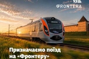 Укрзалізниця запускає особливий «Інтерсіті» до Луцька 