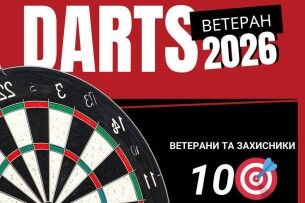 Місто на Волині запрошує ветеранів та захисників на відкритий турнір з дартсу