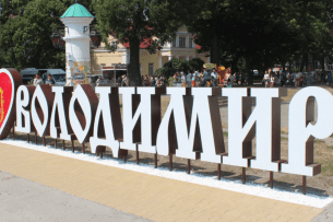 Стало відомо, коли Володимир святкуватиме День міста