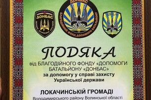 На Волині громада отримала Подяку за допомогу фронту