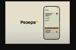 «Резерв+» не працюватиме лише кілька годин