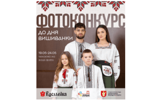 На Волині за власне фото у вишиванці можна отримати гроші