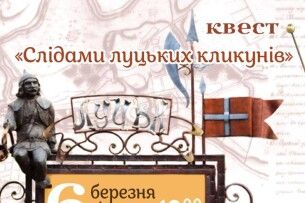 Маленьких лучан запрошують на весняний квест