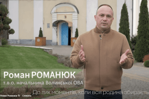 Що побажав жителям краю напередодні Великодня очільник Волині
