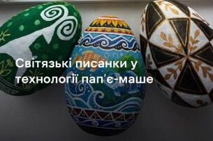 11 шарів паперу та озерні мотиви: на Волині художниця створює унікальні писанки