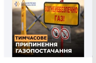 У кількох селах на Волині припинили на дві доби газопостачання