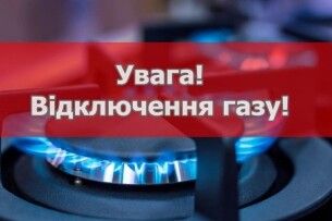 Де на Волині тимчасово припинять постачати газ після вихідних