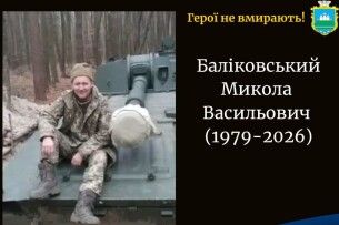 Гірка втрата: на Дніпропетровщині загинув Воїн з Волині Микола Баліковський