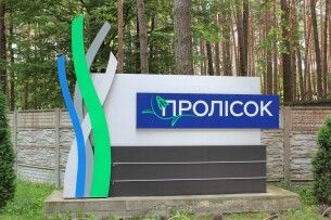 На Волині місцева влада і обласна не можуть поділити відомий санаторій «Пролісок»