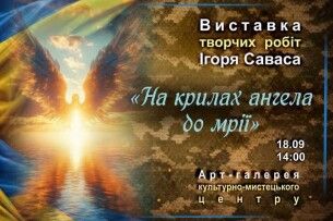 На Волині відбудеться виставка робіт загиблого Захисника «На крилах ангела до мрії»