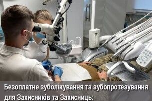 Безоплатна стоматологічна допомога для Захисників:  як скористатися послугою на Волині