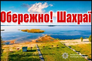Чоловік хотів орендувати житло на Світязі – і віддав шахраям майже 10 тисяч гривень
