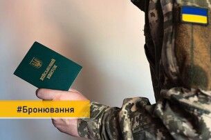 На Волині бізнесу роз'яснили нові правила бронювання