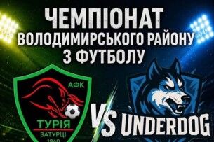 На Волині громада чекає вболівальників футболу