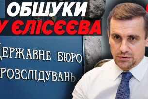 До відомого дипломата прийшли з обшуком