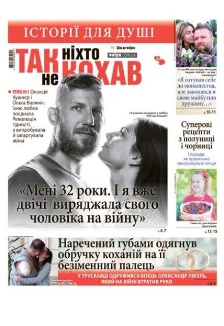 Підписуйтесь на volyn.com.ua у соцмережах! - «Волинь» — незалежна ...