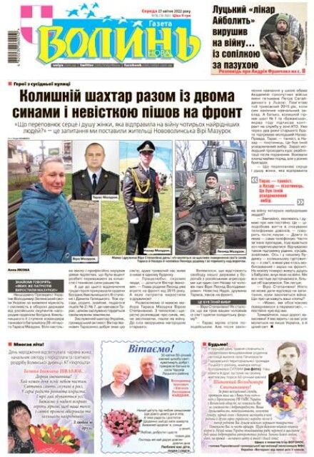 Підписуйтесь на volyn.com.ua у соцмережах! - «Волинь» — незалежна ...