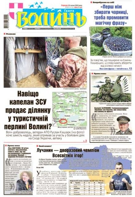 Підписуйтесь на volyn.com.ua у соцмережах! - «Волинь» — незалежна ...